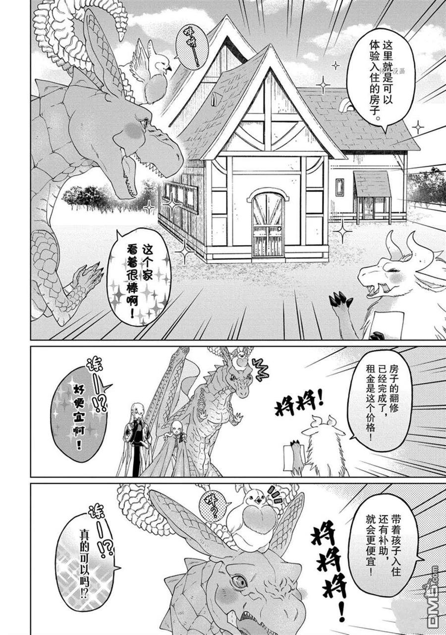 《龙族买房》第37话 试看版 第12页