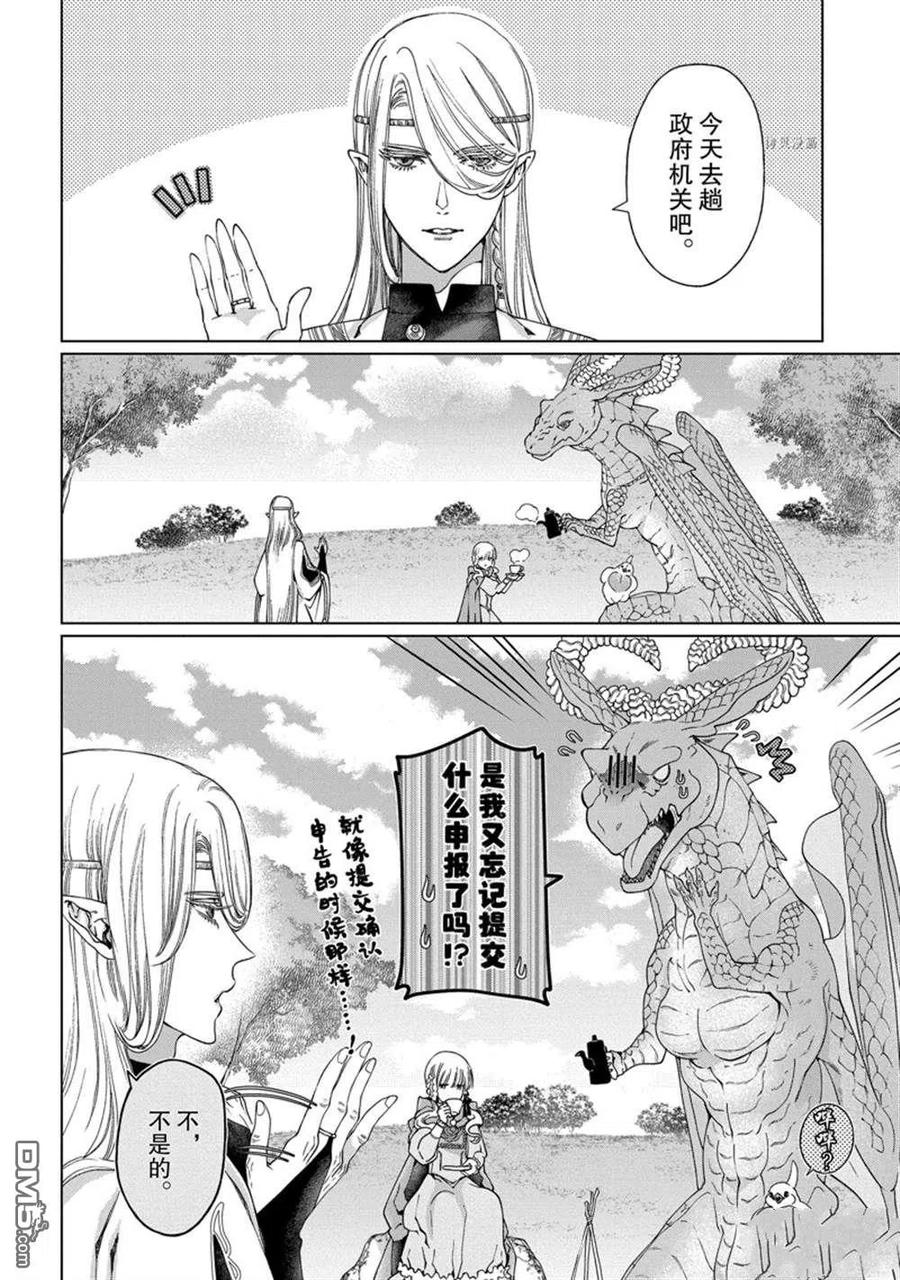 《龙族买房》第37话 试看版 第2页