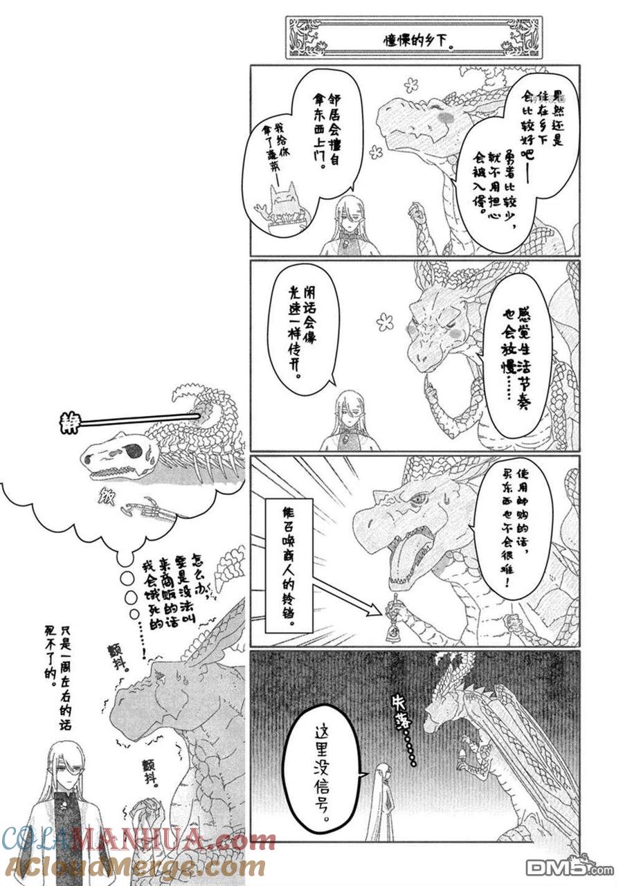 《龙族买房》第37话 试看版 第29页