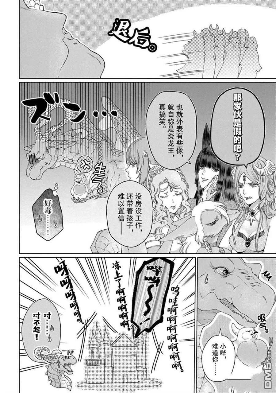 《龙族买房》第37话 试看版 第26页