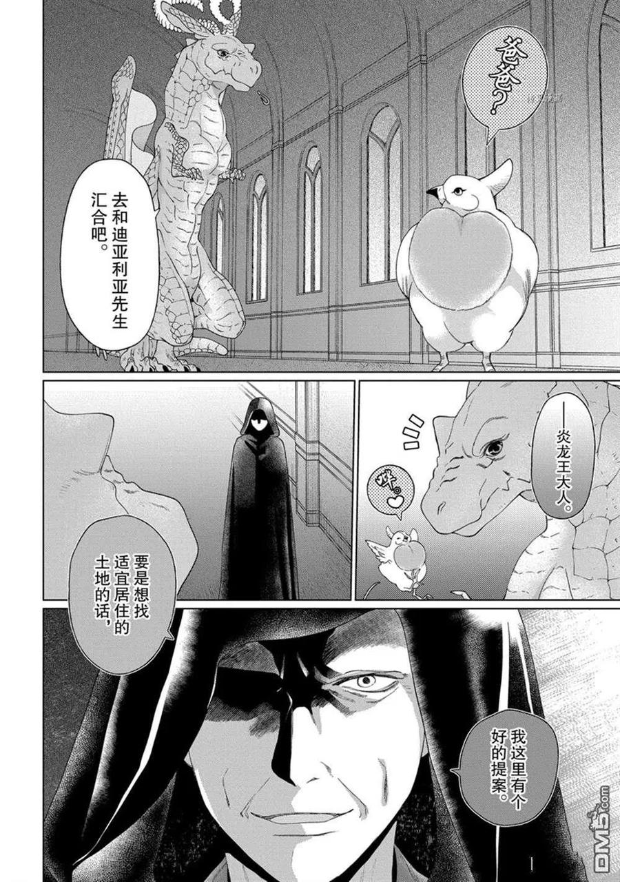 《龙族买房》第37话 试看版 第28页