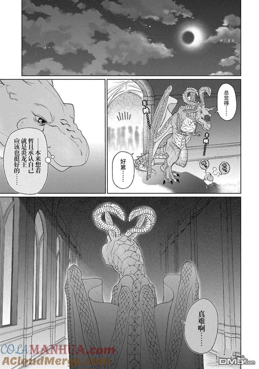 《龙族买房》第37话 试看版 第27页