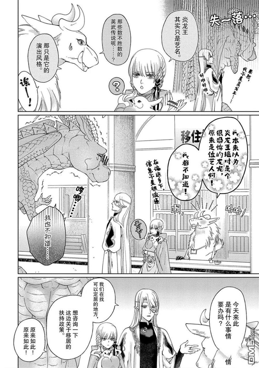 《龙族买房》第37话 试看版 第8页