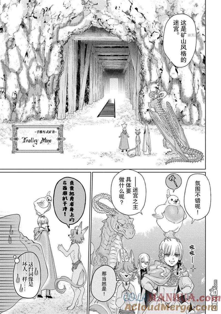 《龙族买房》第37话 试看版 第19页