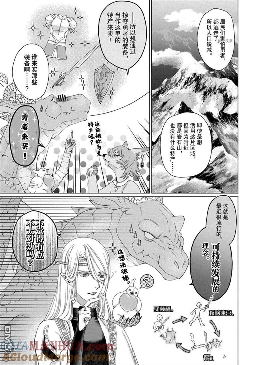 《龙族买房》第37话 试看版 第17页