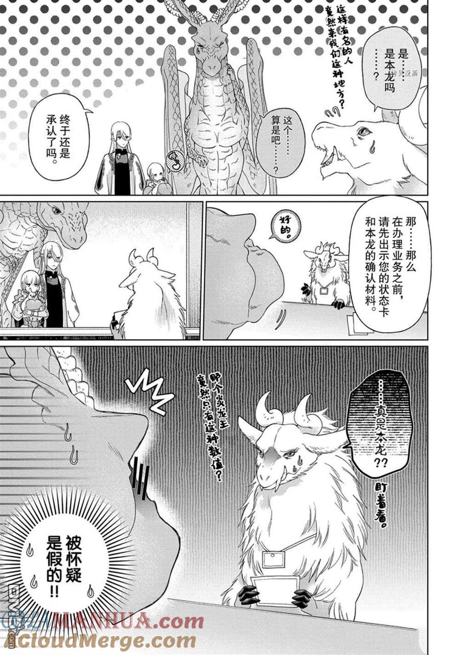 《龙族买房》第37话 试看版 第7页