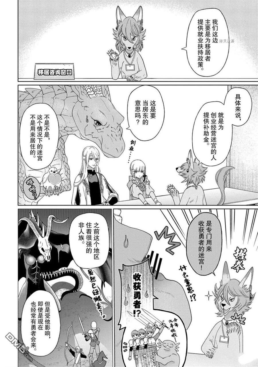 《龙族买房》第37话 试看版 第16页