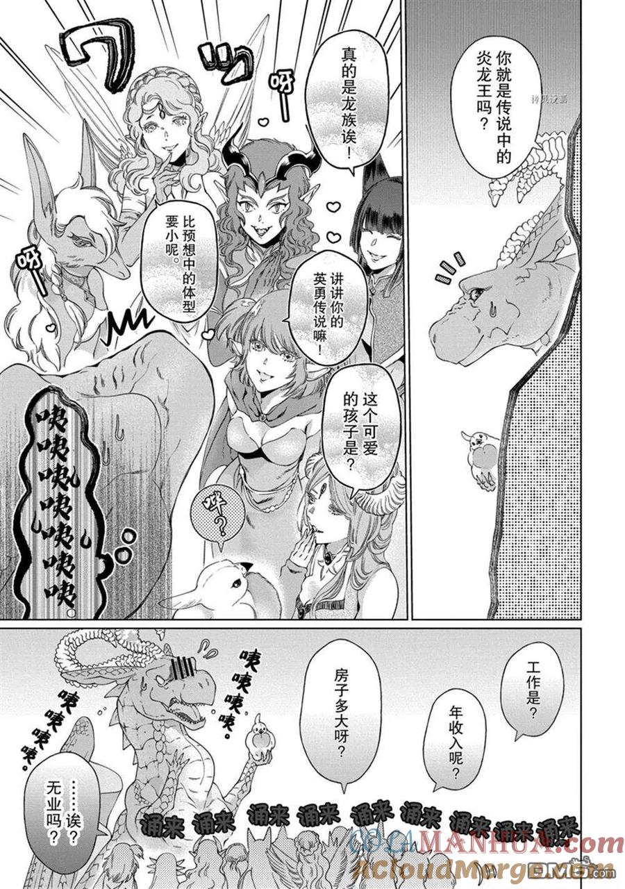 《龙族买房》第37话 试看版 第25页