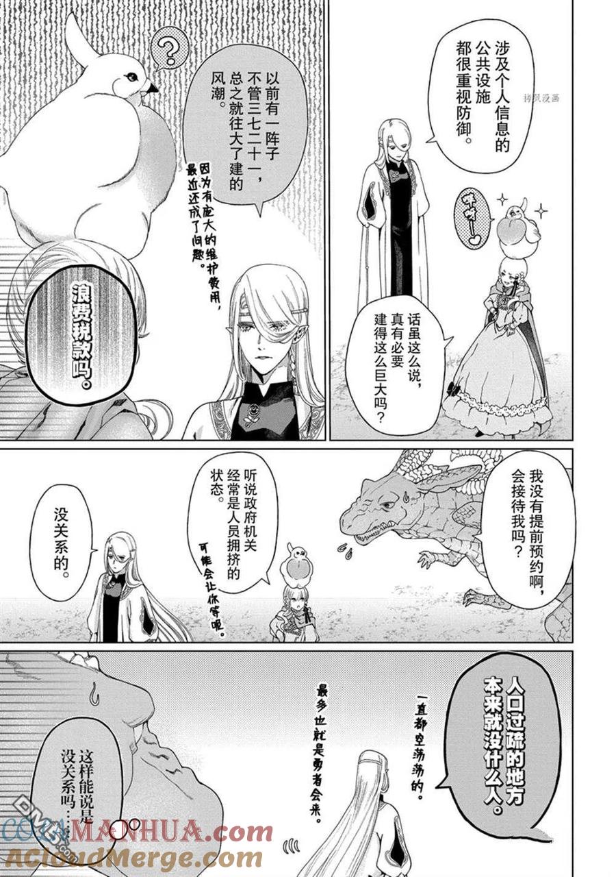 《龙族买房》第37话 试看版 第5页