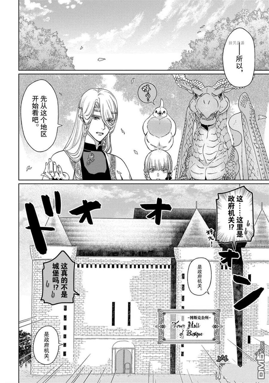 《龙族买房》第37话 试看版 第4页