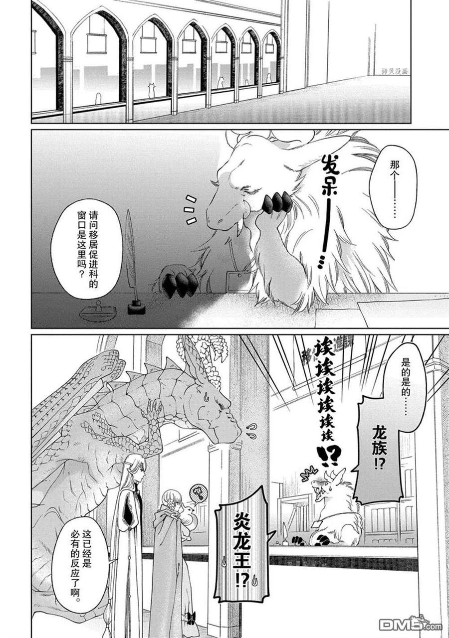 《龙族买房》第37话 试看版 第6页