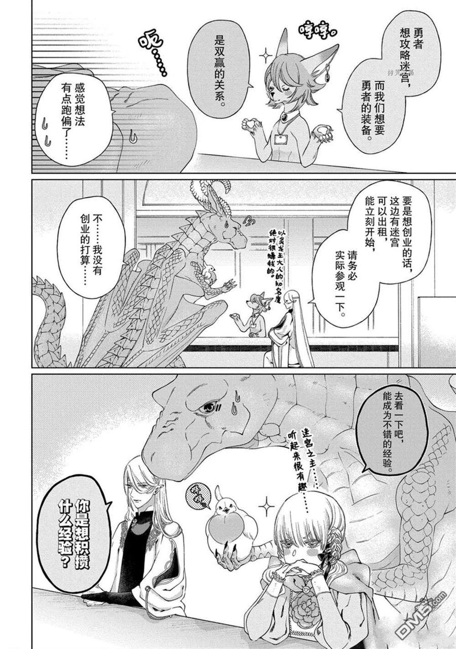 《龙族买房》第37话 试看版 第18页