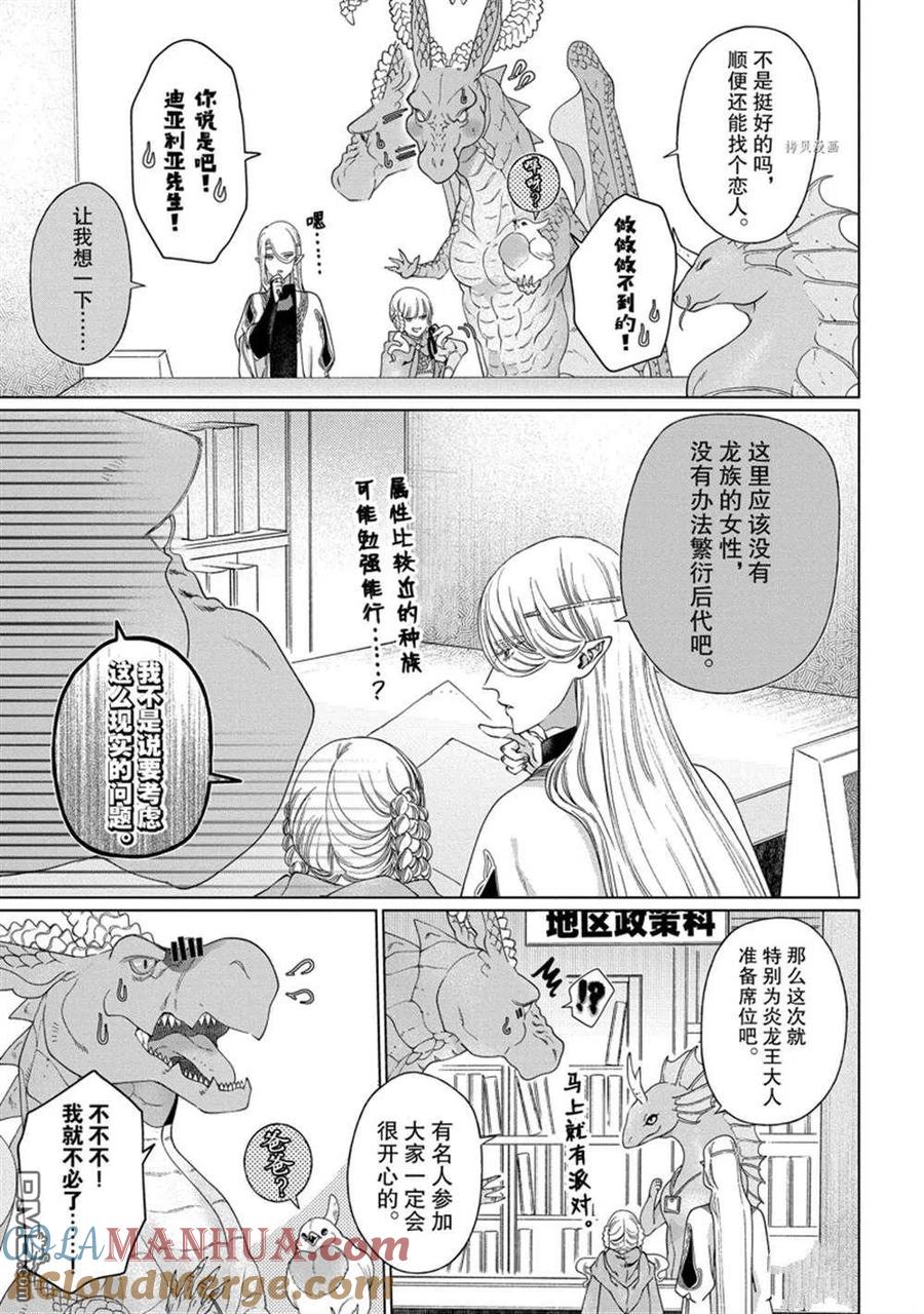 《龙族买房》第37话 试看版 第23页