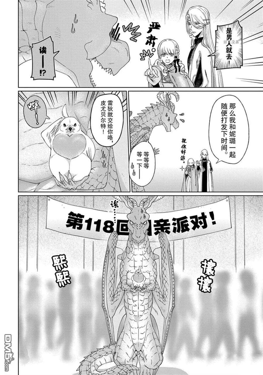 《龙族买房》第37话 试看版 第24页