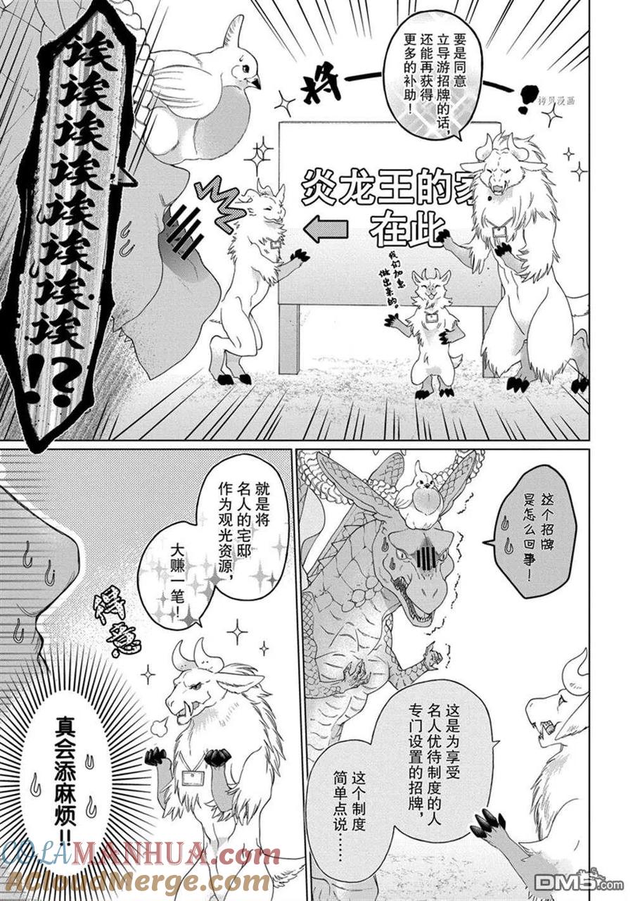 《龙族买房》第37话 试看版 第13页