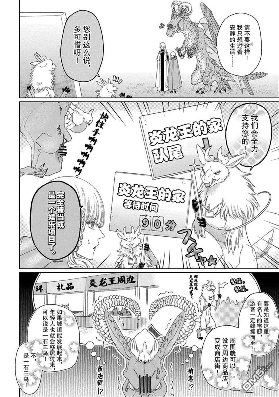 《龙族买房》第37话 试看版 第14页