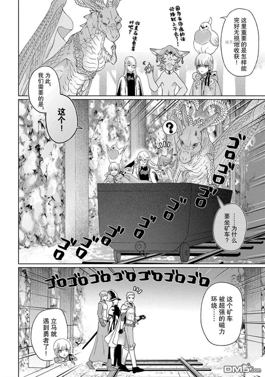 《龙族买房》第37话 试看版 第20页