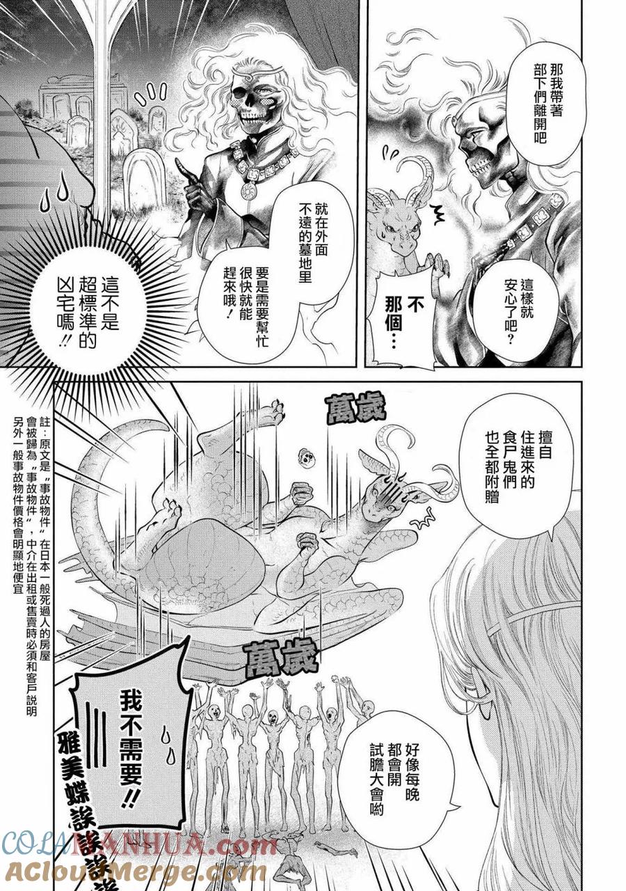 《龙族买房》第3话 死掉了的家 第19页