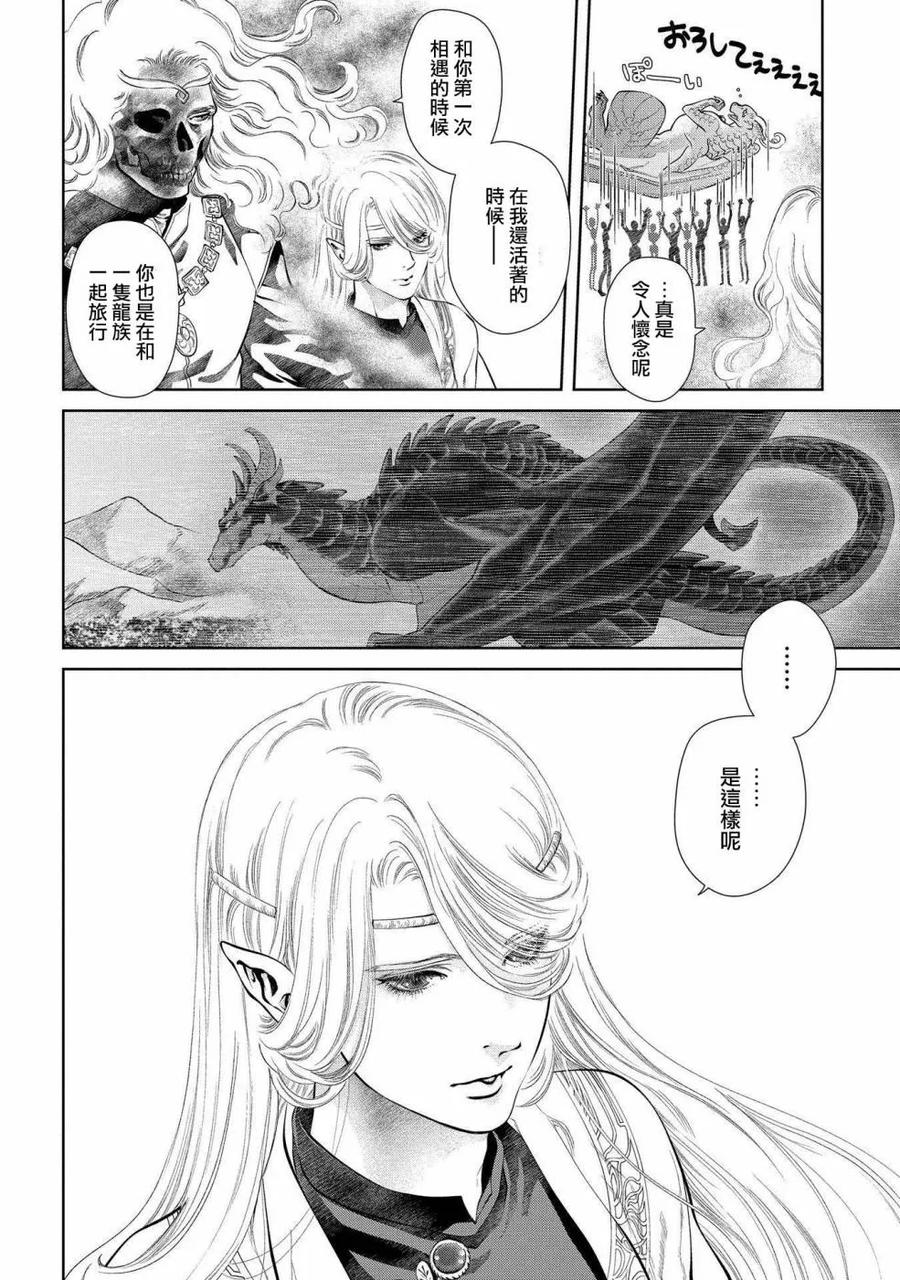 《龙族买房》第3话 死掉了的家 第20页