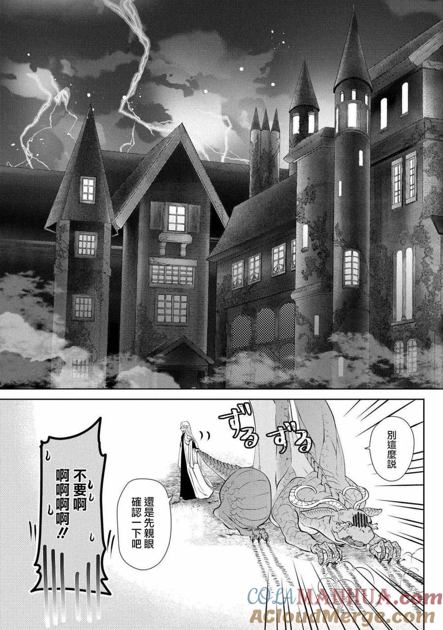 《龙族买房》第3话 死掉了的家 第5页