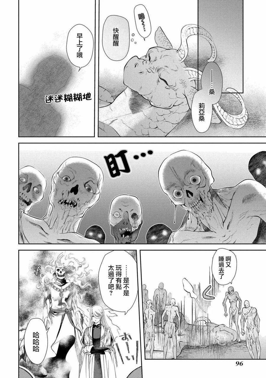 《龙族买房》第3话 死掉了的家 第16页