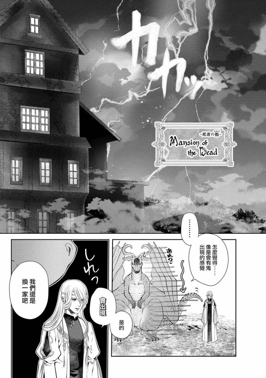 《龙族买房》第3话 死掉了的家 第4页