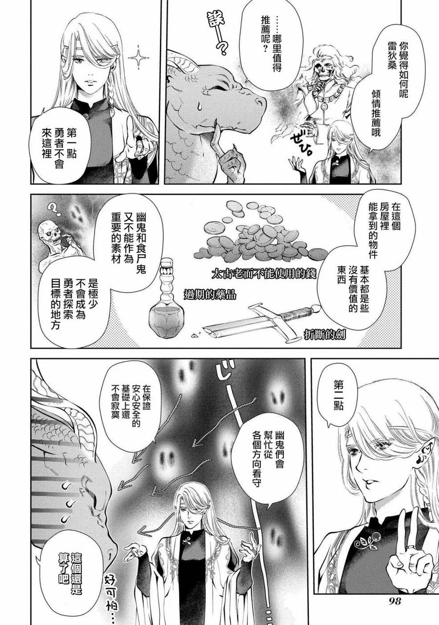 《龙族买房》第3话 死掉了的家 第18页