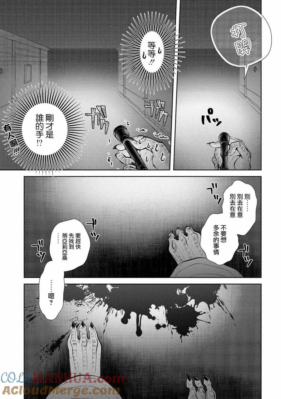 《龙族买房》第3话 死掉了的家 第13页