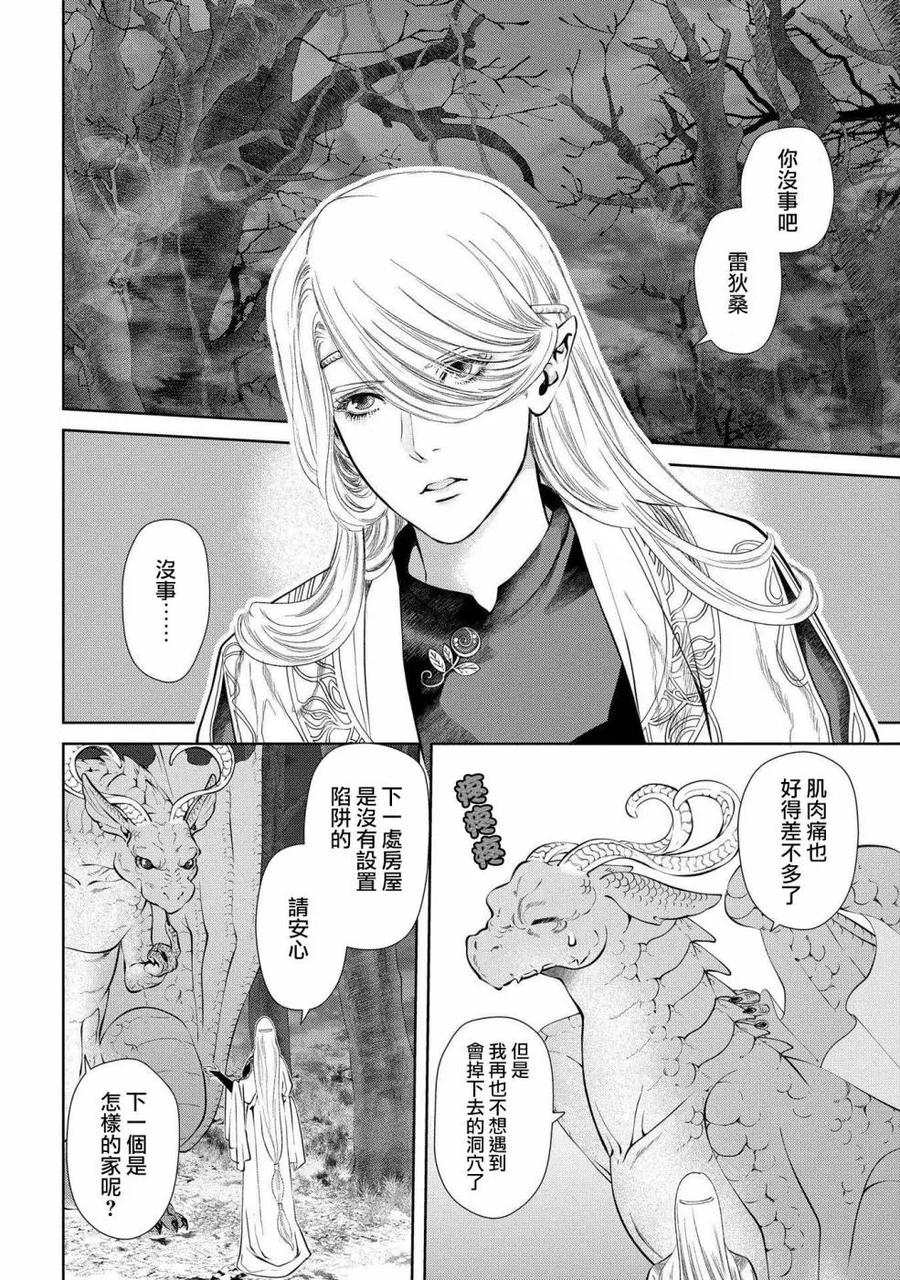 《龙族买房》第3话 死掉了的家 第2页