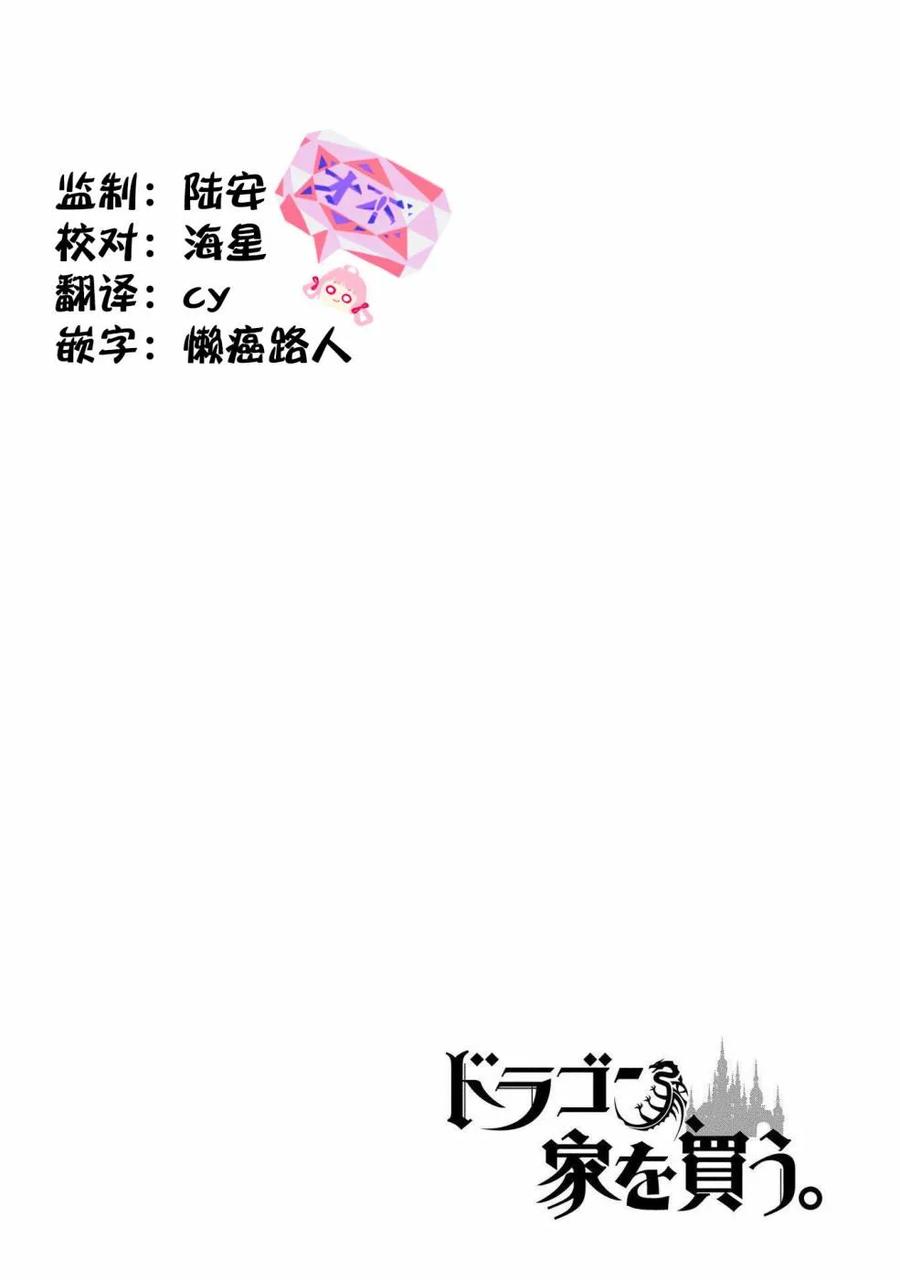 《龙族买房》第3话 死掉了的家 第26页