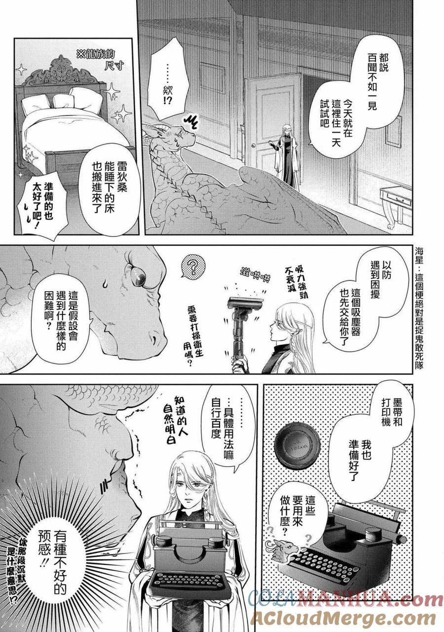 《龙族买房》第3话 死掉了的家 第7页