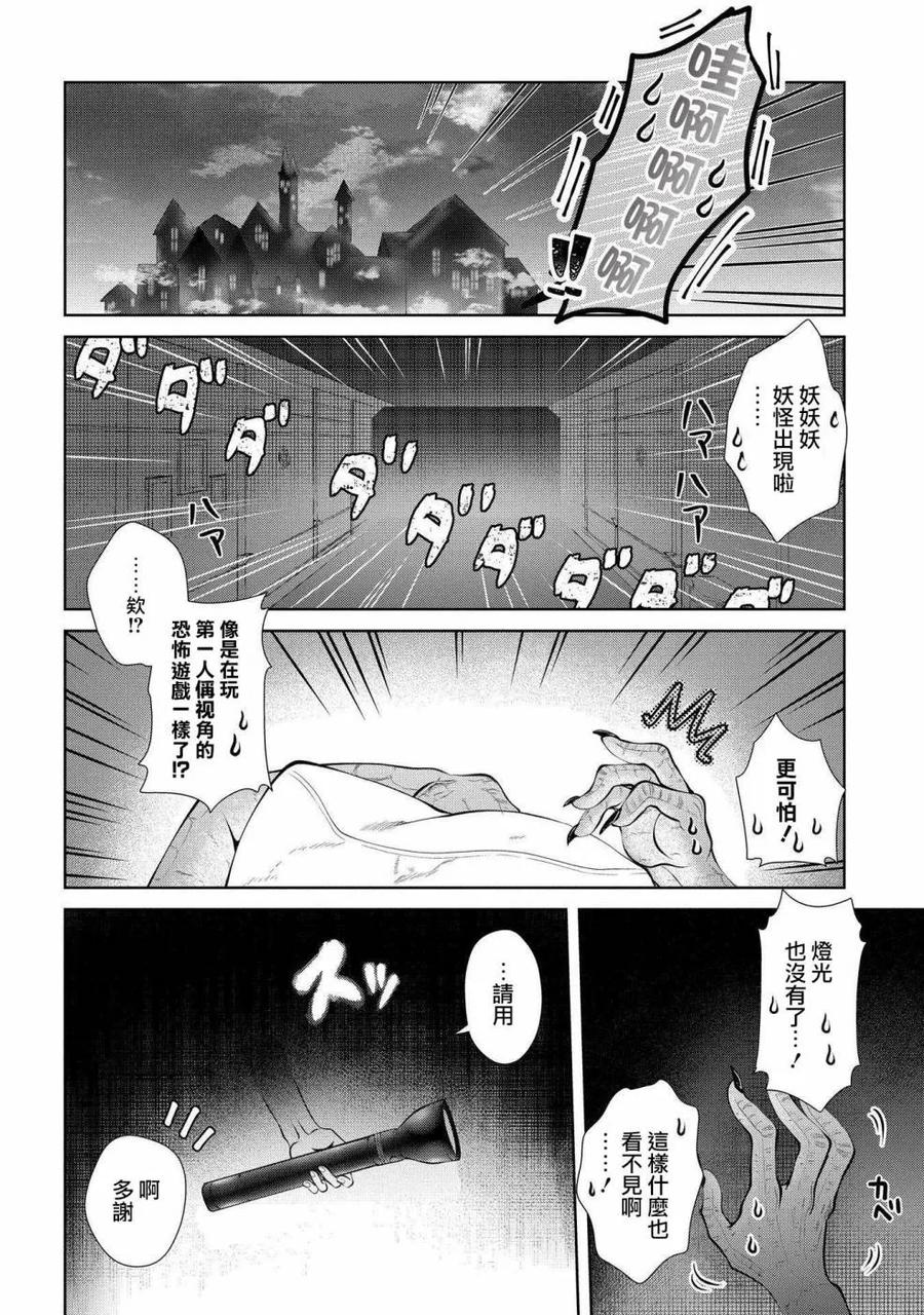 《龙族买房》第3话 死掉了的家 第12页