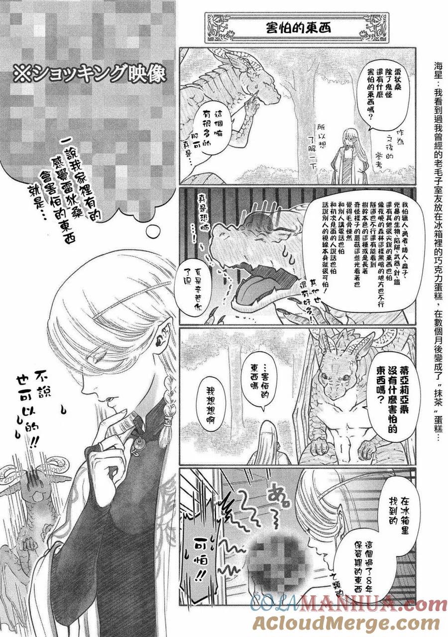 《龙族买房》第3话 死掉了的家 第25页