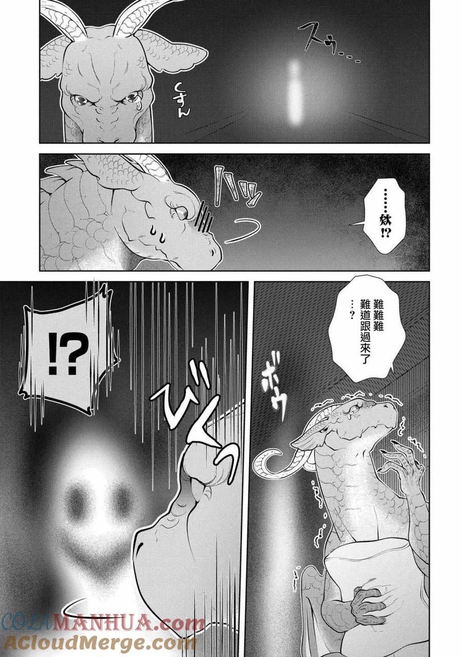 《龙族买房》第3话 死掉了的家 第11页