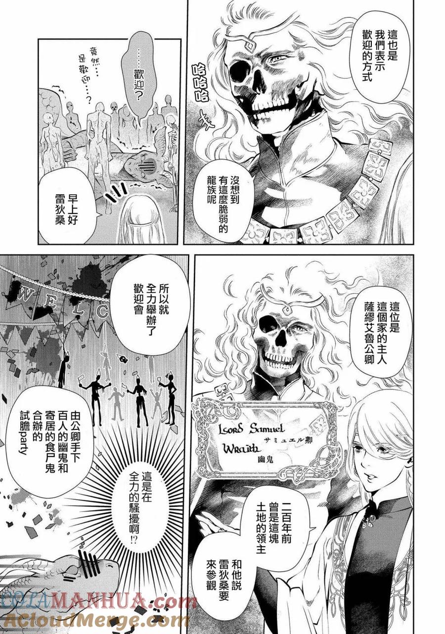 《龙族买房》第3话 死掉了的家 第17页