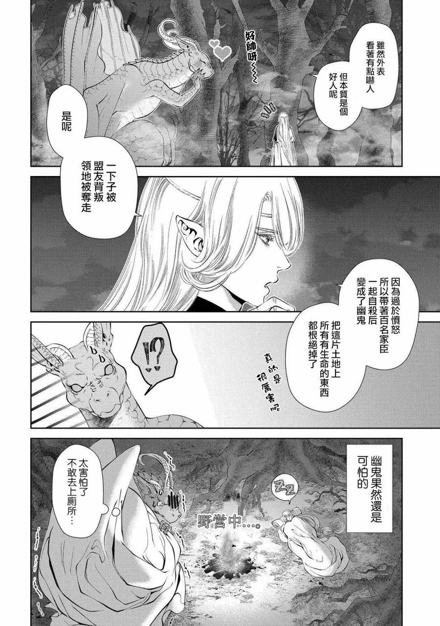 《龙族买房》第3话 死掉了的家 第24页