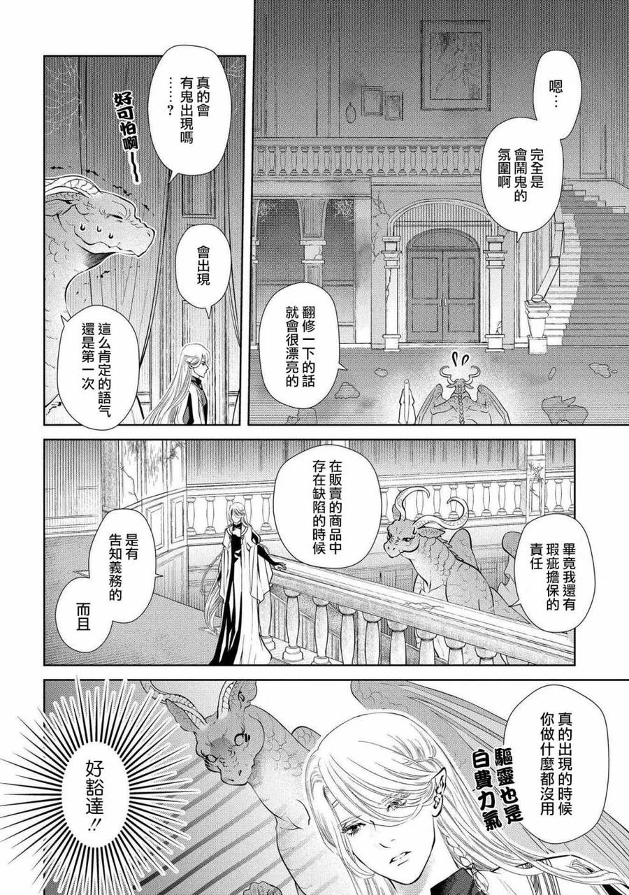 《龙族买房》第3话 死掉了的家 第6页