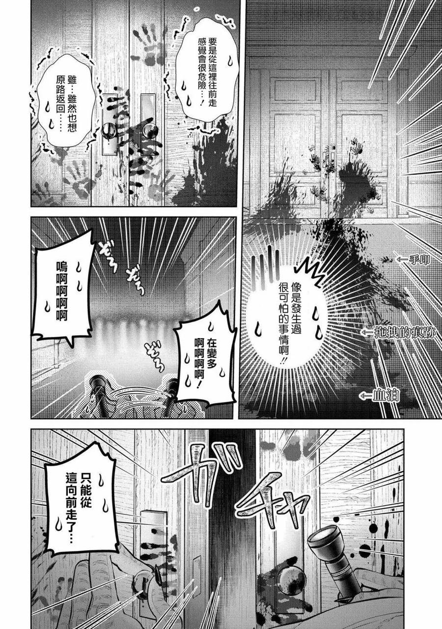 《龙族买房》第3话 死掉了的家 第14页
