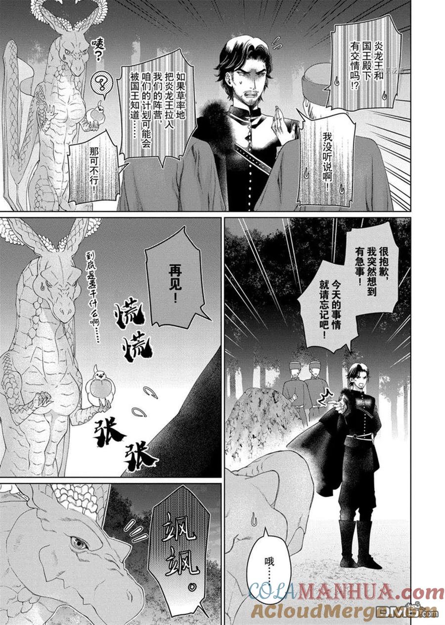《龙族买房》第38话 试看版 第35页