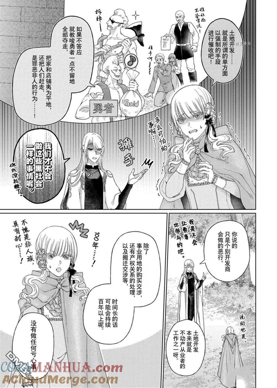 《龙族买房》第38话 试看版 第7页