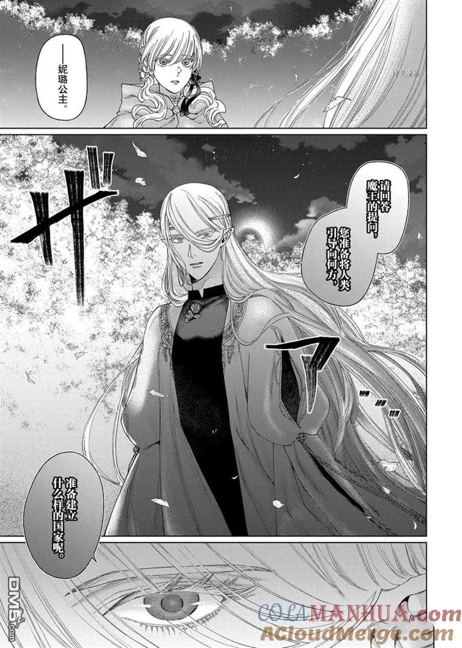《龙族买房》第38话 试看版 第17页