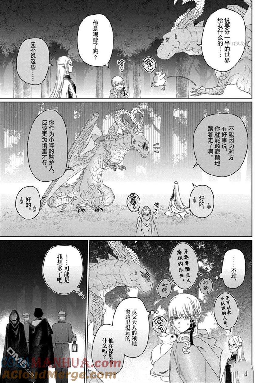 《龙族买房》第38话 试看版 第37页