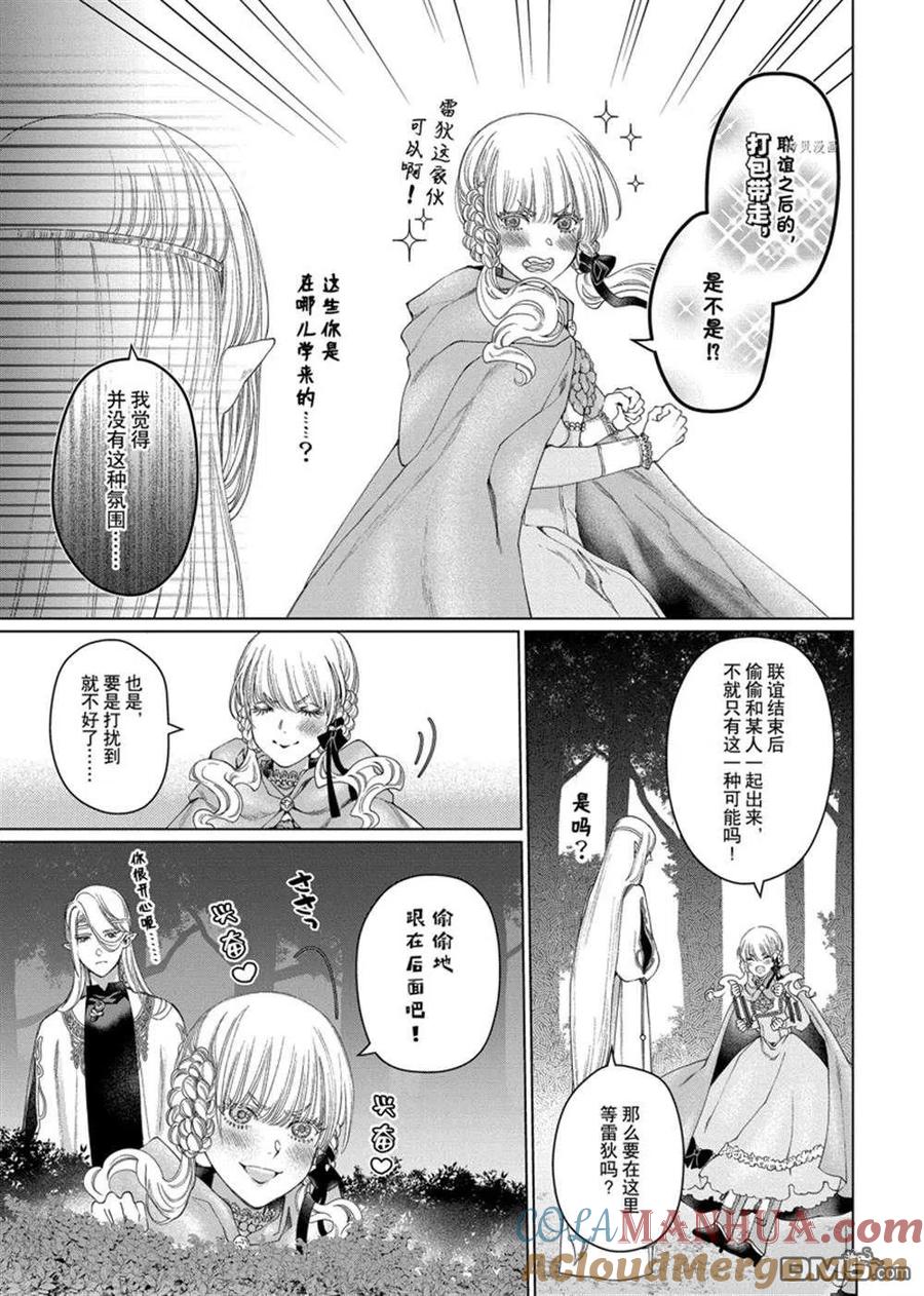 《龙族买房》第38话 试看版 第27页