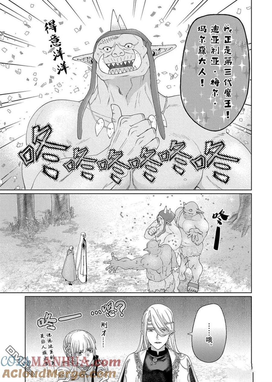 《龙族买房》第38话 试看版 第11页