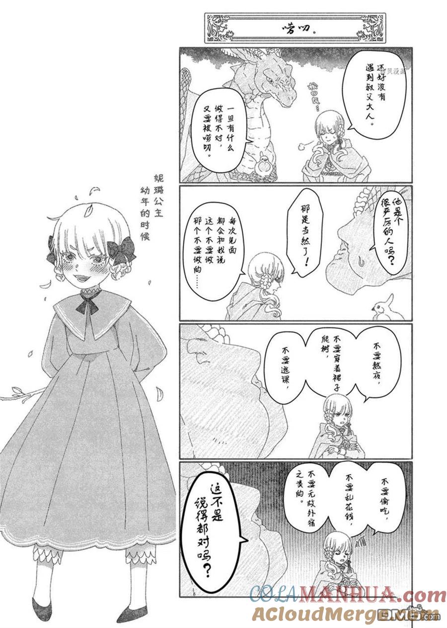 《龙族买房》第38话 试看版 第39页