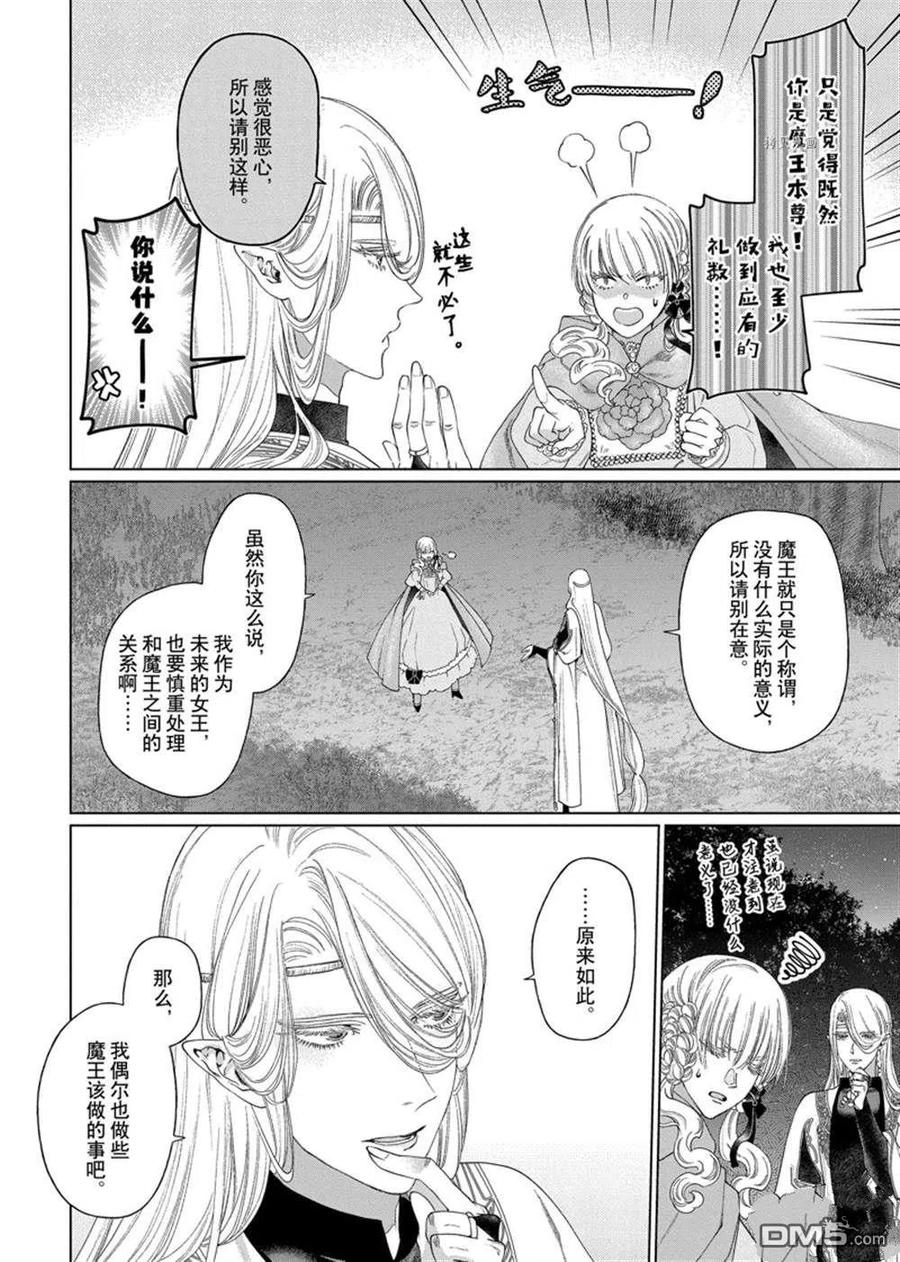 《龙族买房》第38话 试看版 第16页