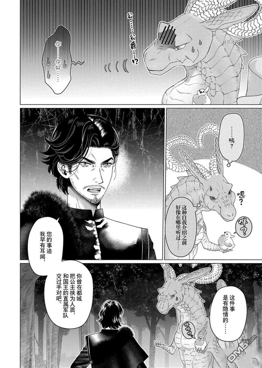 《龙族买房》第38话 试看版 第30页