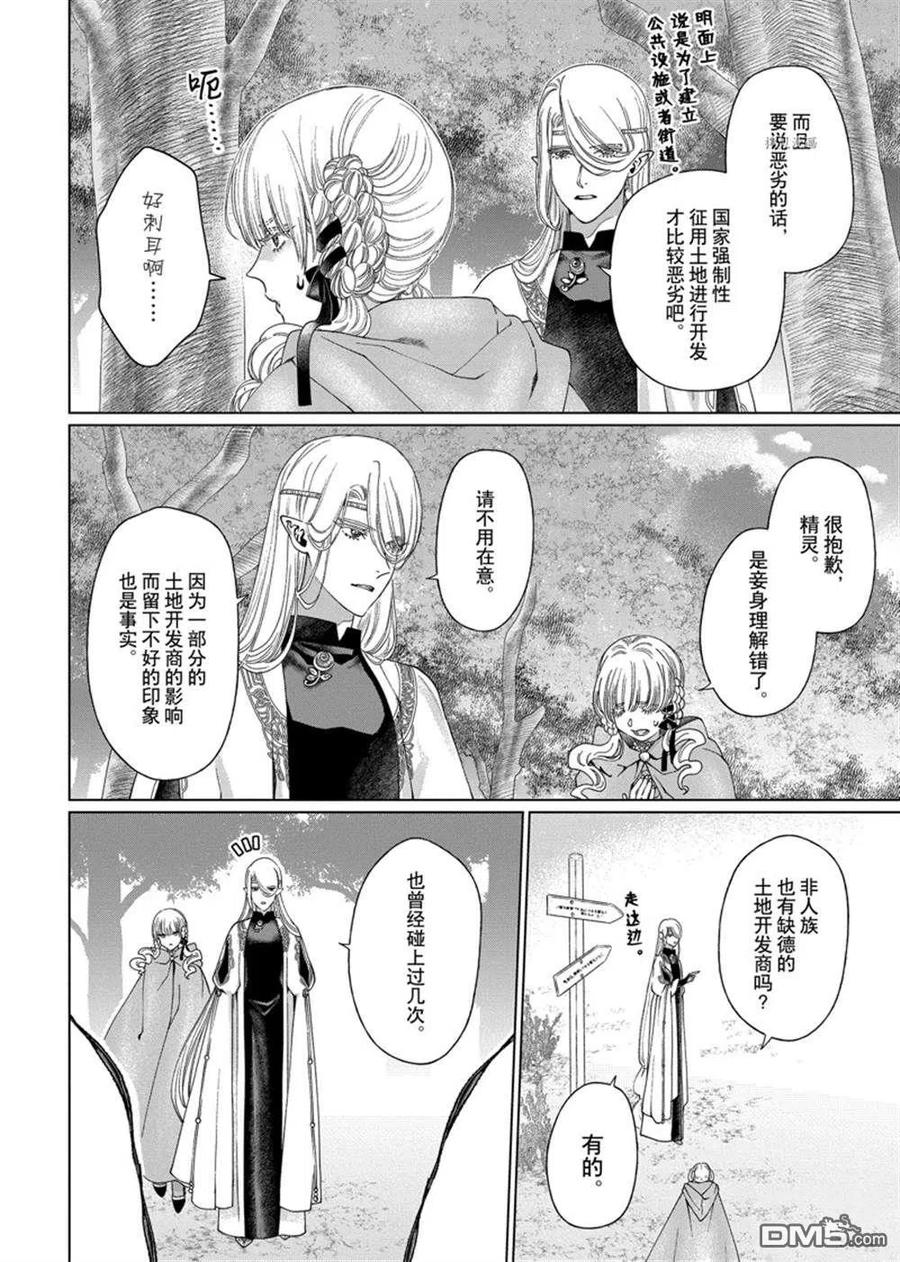 《龙族买房》第38话 试看版 第8页