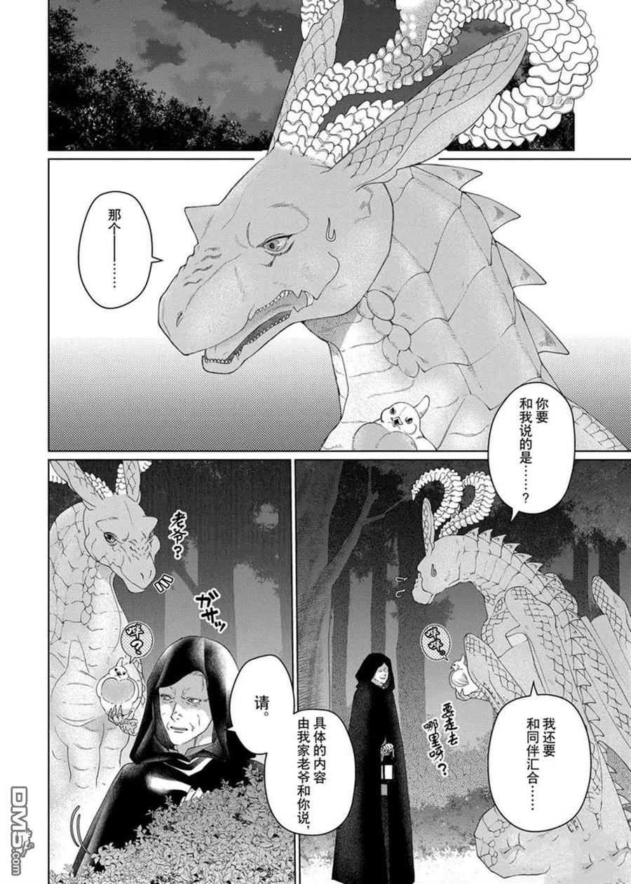 《龙族买房》第38话 试看版 第28页