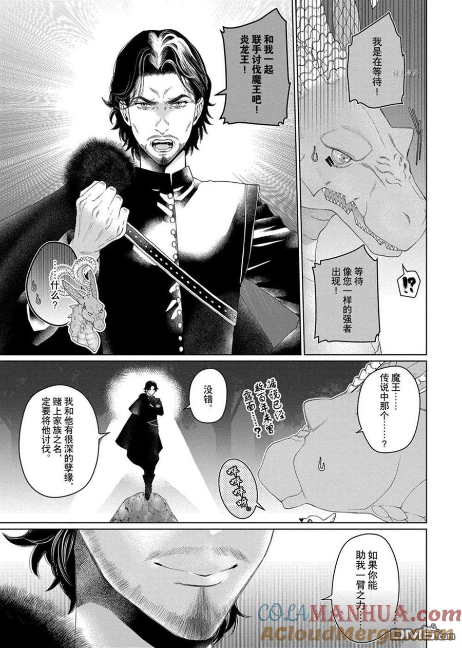 《龙族买房》第38话 试看版 第31页